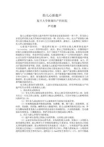 胎儿心脏超声