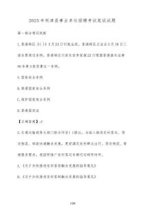 2025年利津縣事業(yè)單位招聘考試筆試試題（含答案）