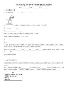 四川省翠屏區(qū)初中化學(xué)章節(jié)測(cè)驗(yàn)真題題庫(kù)及答案解析