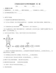 江蘇省響水縣初中化學(xué)期中精選題庫（有一套）