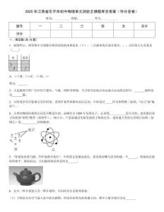 2025年江西省樂平市初中物理單元測驗王牌題庫含答案（奪分金卷）