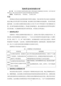 海翔藥業(yè)財務(wù)報表分析