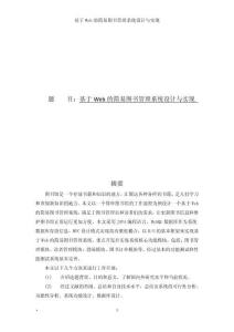 基于Web的簡易圖書管理系統(tǒng)設(shè)計(jì)與實(shí)現(xiàn)