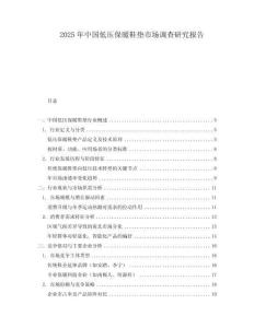 2025年中國低壓保暖鞋墊市場調查研究報告