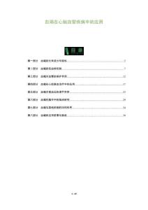 血竭在心腦血管疾病中的應用-洞察及研究