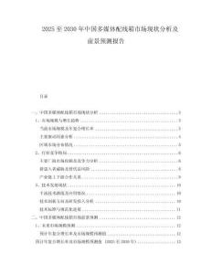 2025至2030年中國多媒體配線箱市場現狀分析及前景預測報告