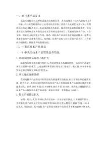 美國對(duì)華高技術(shù)出口限制