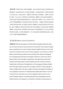 模糊語言商務(wù)英語信函積極作用