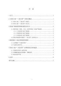 試論我國農(nóng)村土地權(quán)屬制度——以“三權(quán)分置”為例