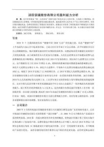 湯臣倍健股份有限公司盈利能力分析