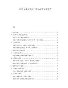 2025年中國監(jiān)房門市場調(diào)查研究報告