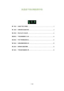 失读症干预长期效果评估-洞察及研究