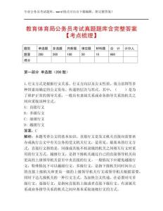 教育體育局公務(wù)員考試真題題庫含完整答案【考點梳理】