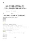 2024慈利縣職業中等專業學校工作人員招聘考試真題及答案匯總