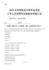 2024正陽縣職業(yè)中等專業(yè)學校工作人員招聘考試真題及答案匯總