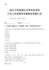 2024江蘇省灌云中等專業(yè)學校工作人員招聘考試真題及答案匯總