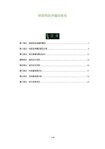 樹結(jié)構(gòu)后序遍歷優(yōu)化-洞察及研究