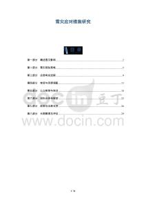 雪災(zāi)應(yīng)對(duì)措施研究-洞察及研究