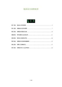 殘余應力消除技術-洞察及研究