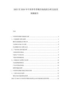 2025至2030年中國香草香精市場現狀分析及前景預測報告