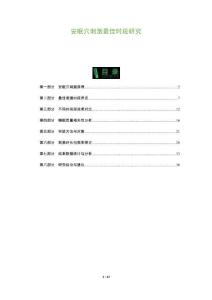 安眠穴刺激最佳時段研究-洞察及研究