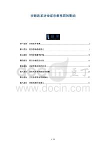 宗教改革對全球宗教格局的影響-洞察及研究