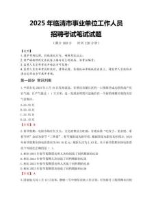 2025年臨清事業(yè)單位真題
