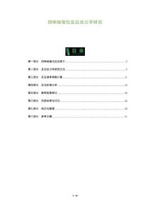 四咪唑催化反應(yīng)動力學研究-洞察及研究