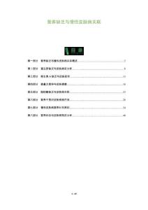 营养缺乏与慢性皮肤病关联-洞察及研究