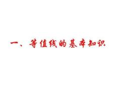 全面突破16種等值線圖