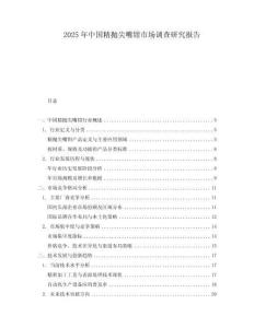 2025年中國精拋尖嘴鉗市場調(diào)查研究報告
