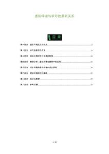 虛擬環(huán)境與學習效果的關系-洞察及研究