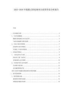 2025-2030年隔膜式排泥閥項目投資價值分析報告