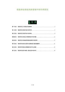 稅務(wù)師在稅收風(fēng)險(xiǎn)管理中的作用探究-洞察及研究