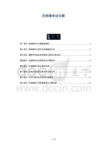 民商事爭議化解-洞察及研究