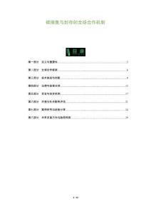 碳捕集與封存的全球合作機(jī)制-洞察及研究