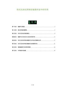 形式化測(cè)試用例在敏捷開(kāi)發(fā)中的作用-洞察及研究