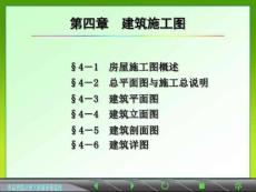 建筑施工圖(新版)解讀