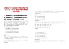 [離石區(qū)]2025山西呂梁市離石區(qū)事業(yè)單位招才引智（40人）筆試歷年參考題庫附帶答案詳解