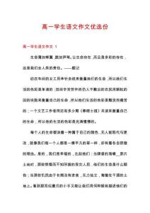 高一學(xué)生語文作文優(yōu)選份