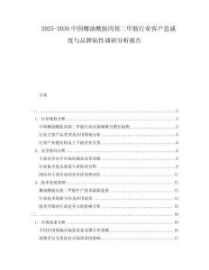 2025-2030中國椰油酰胺丙基二甲胺行業客戶忠誠度與品牌粘性調研分析報告
