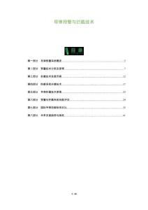 導彈預警與攔截技術-洞察及研究