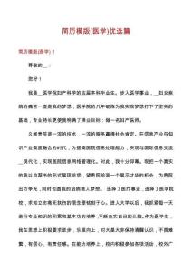 簡歷模版優(yōu)選篇