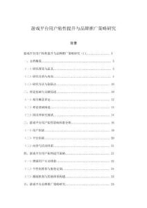 游戲平臺用戶粘性提升與品牌推廣策略研究