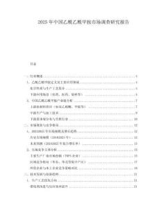 2025年中國乙酰乙酰甲胺市場調(diào)查研究報告