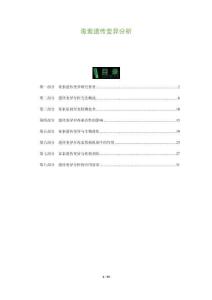 毒素遺傳變異分析-洞察及研究