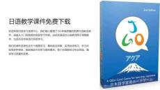日語教學課件下載