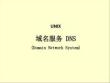 LinuxDNS原理與配置解析