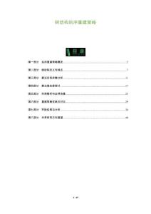 樹結(jié)構(gòu)后序重建策略-洞察及研究