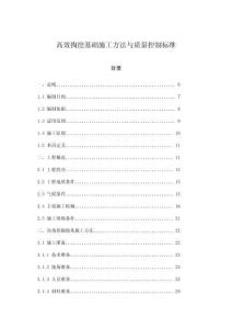 高效掏挖基礎施工方法與質(zhì)量控制標準